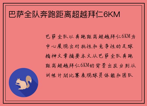 巴萨全队奔跑距离超越拜仁6KM