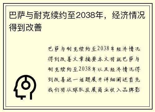 巴萨与耐克续约至2038年，经济情况得到改善